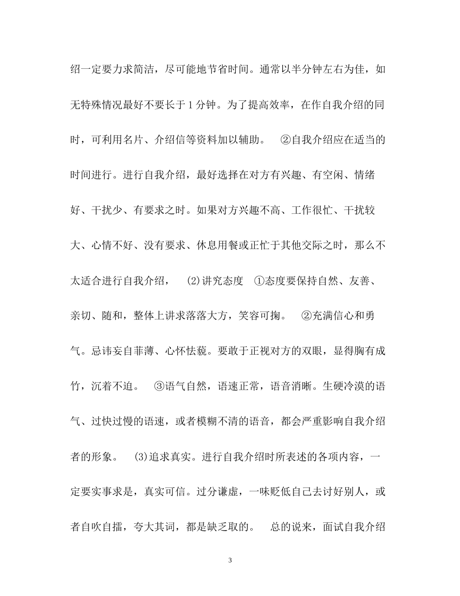 2023年面试自我介绍及面试的要点.docx_第3页