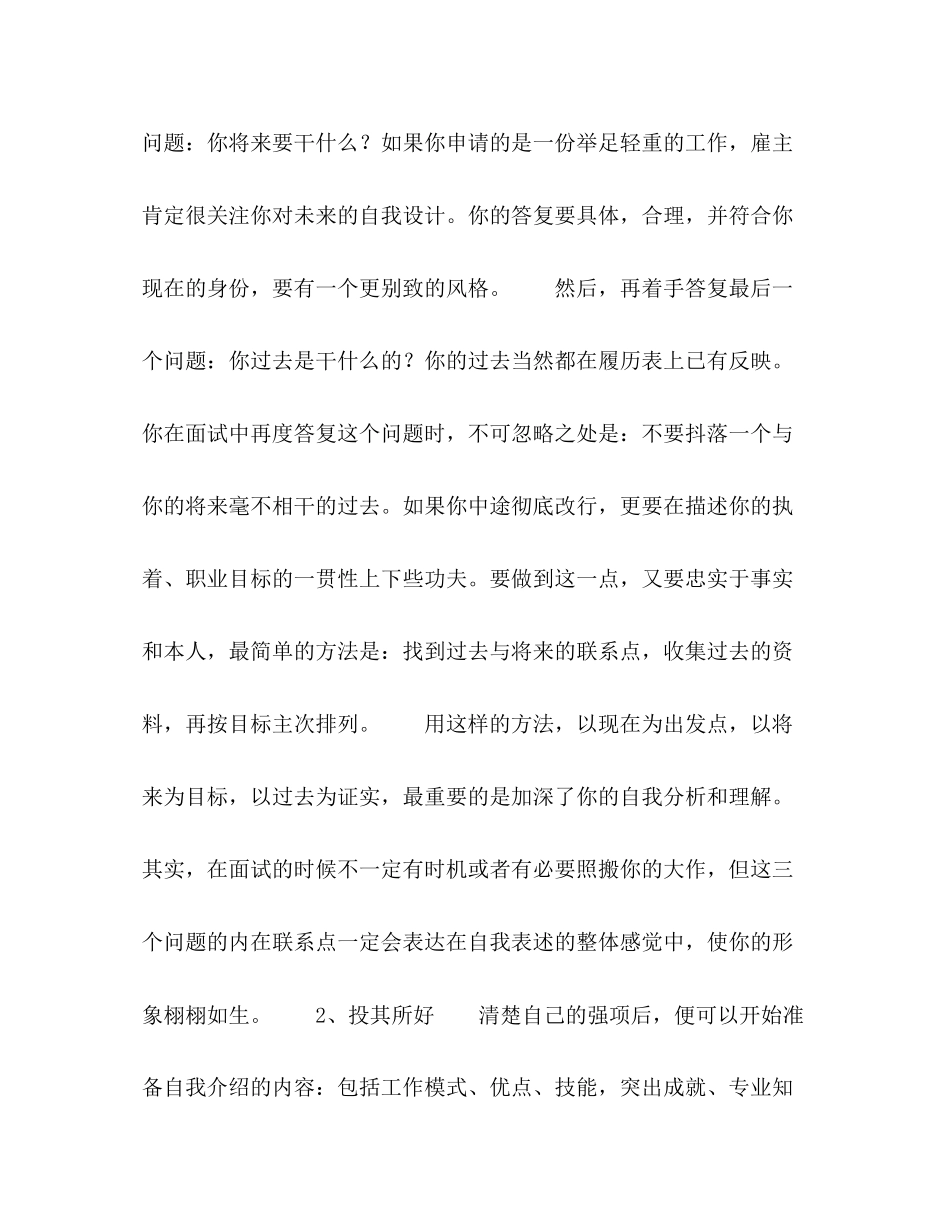 2023年面试自我介绍实用范文.docx_第2页
