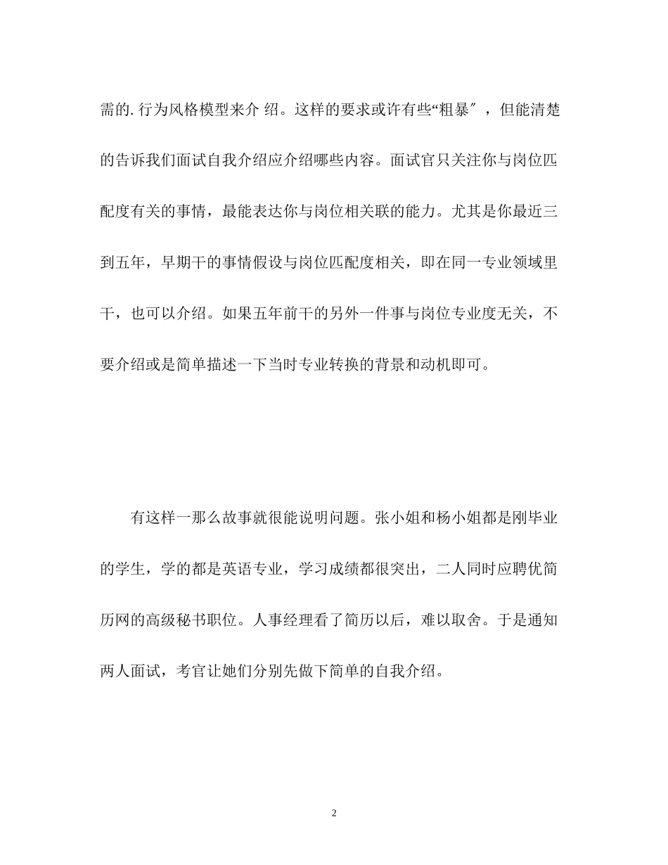 2023年面试自我介绍实例分析最自我介绍技巧.docx_第2页