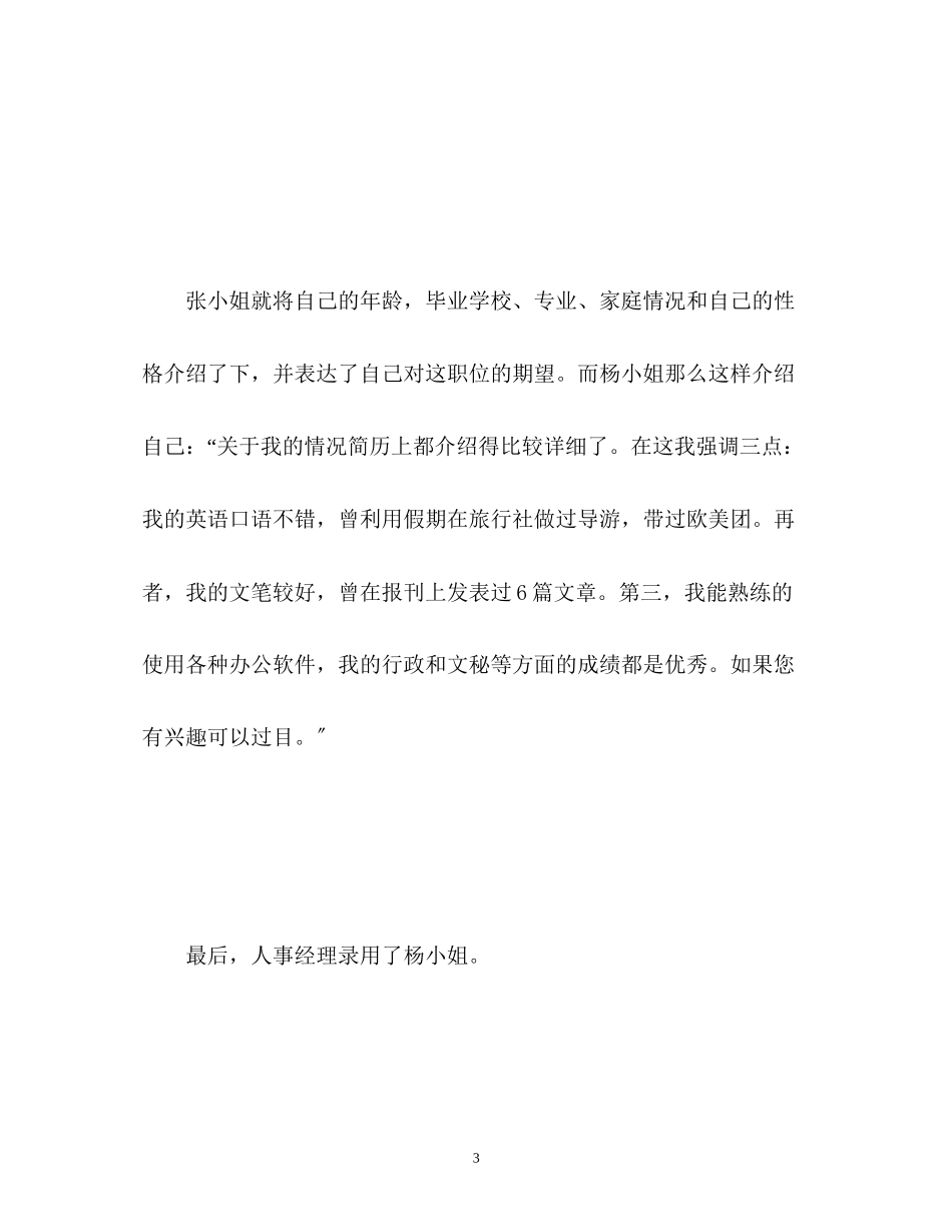 2023年面试自我介绍实例分析最自我介绍技巧.docx_第3页