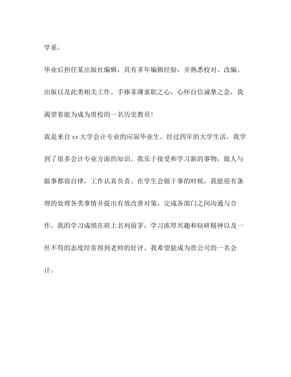 2023年面试自我介绍开场白范文.docx_第2页