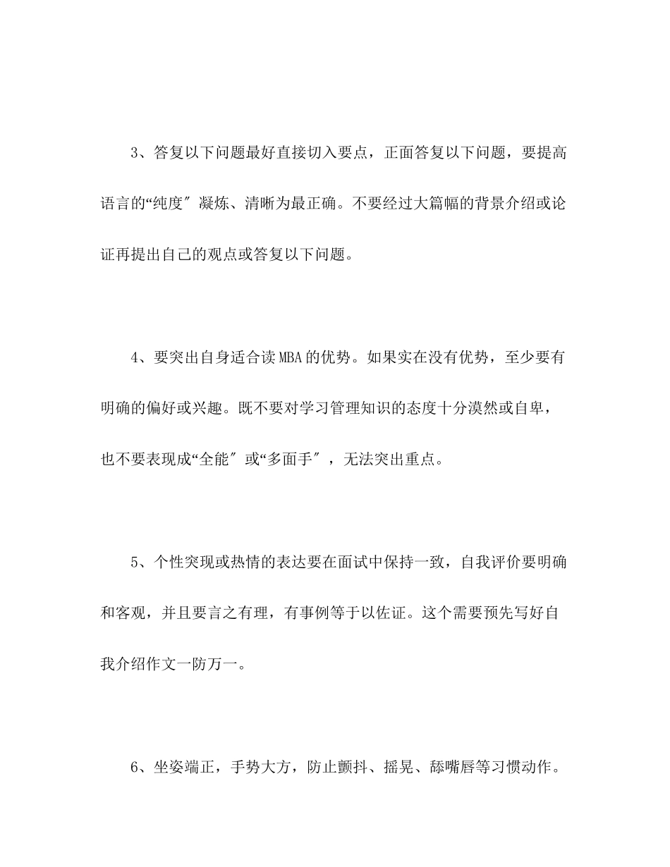 2023年面试自我介绍十点注意2.docx_第2页