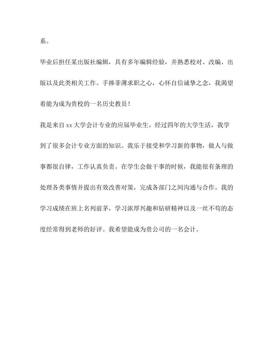 2023年面试自我介绍开场白.docx_第2页