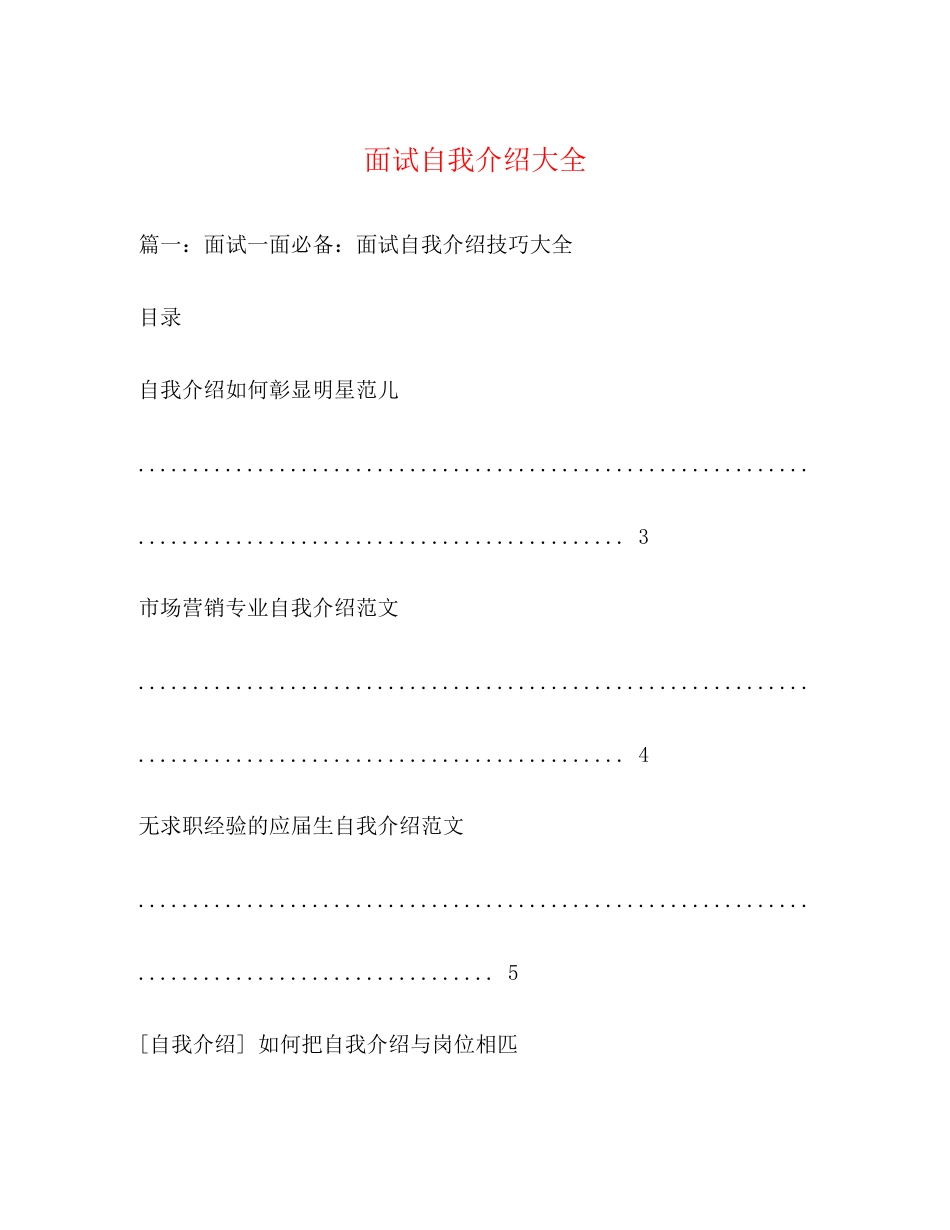 2023年面试自我介绍大全2.docx_第1页