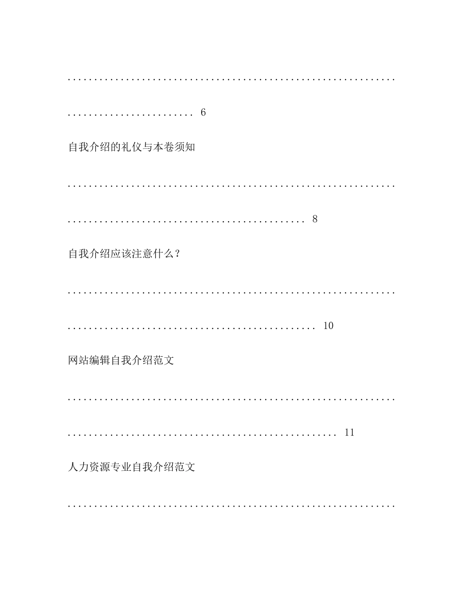 2023年面试自我介绍大全2.docx_第2页