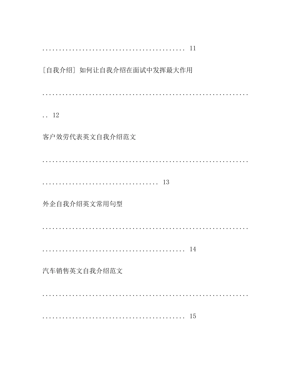2023年面试自我介绍大全2.docx_第3页