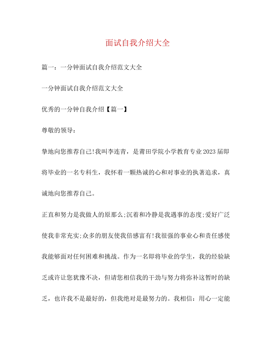 2023年面试自我介绍大全.docx_第1页