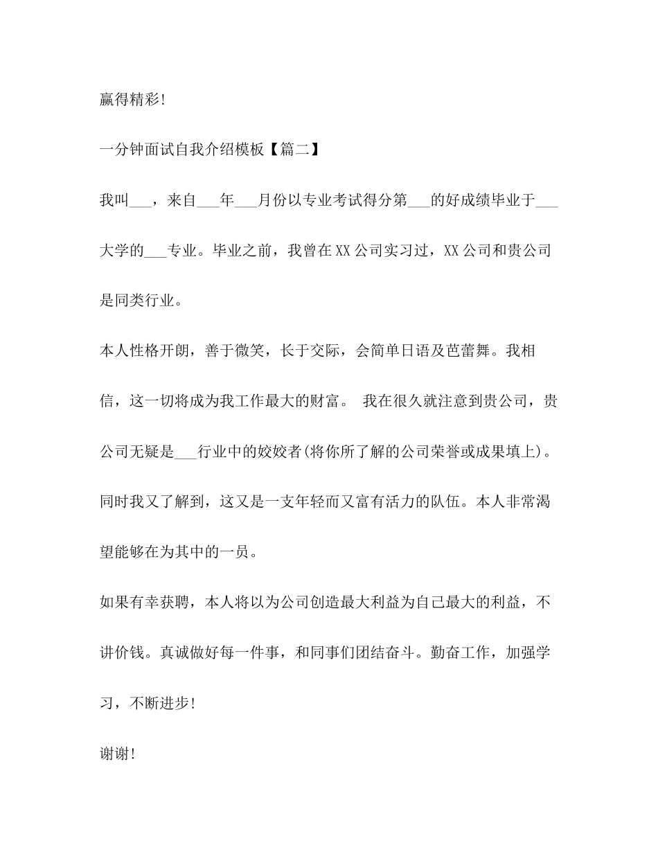 2023年面试自我介绍大全.docx_第2页