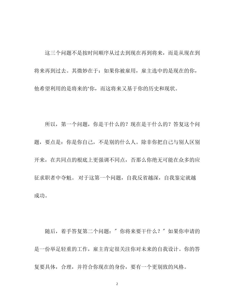 2023年面试自我介绍应该回答的内容.docx_第2页