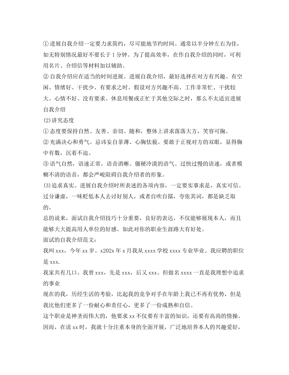 2023年面试自我介绍技巧「精选」.docx_第2页