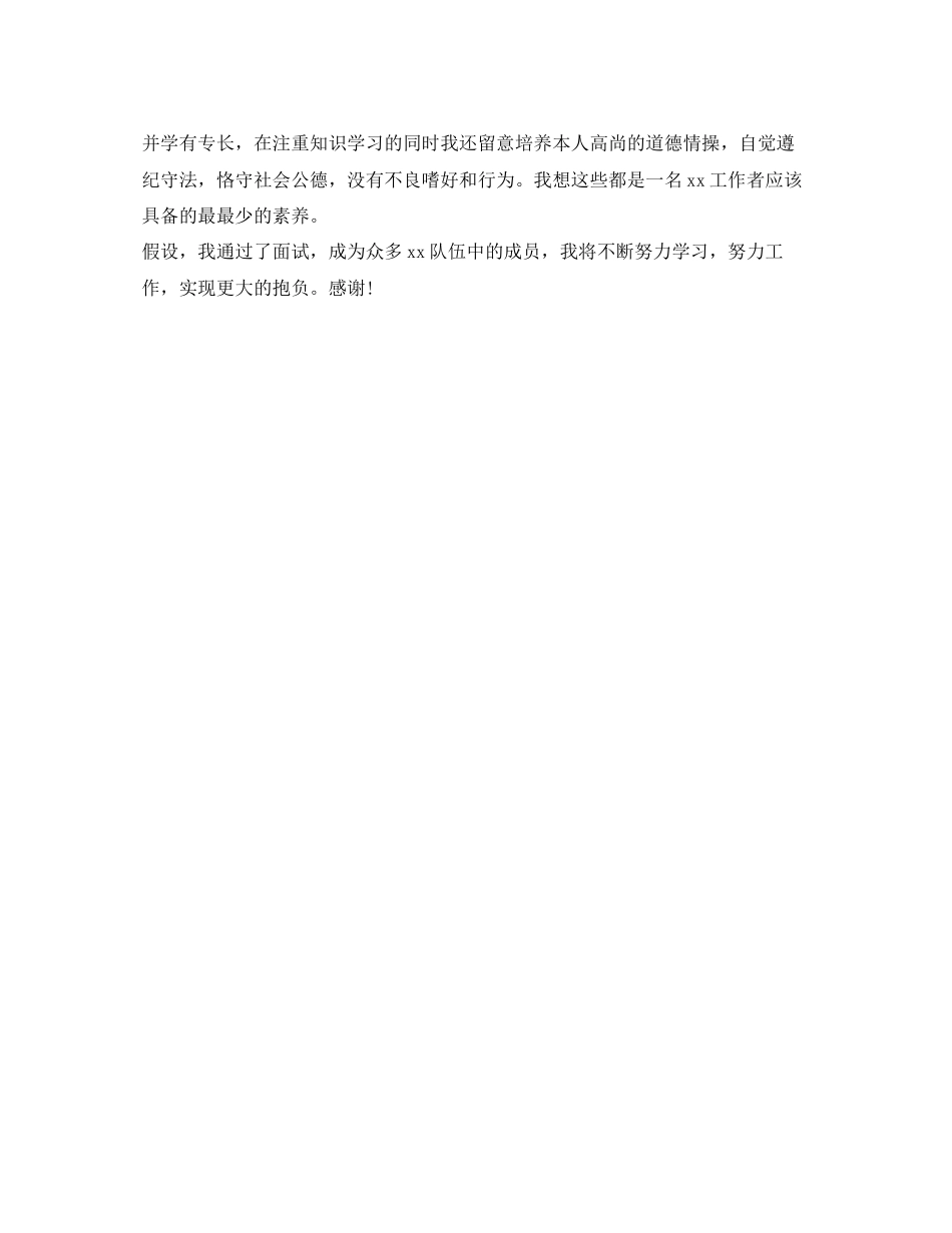 2023年面试自我介绍技巧「精选」.docx_第3页