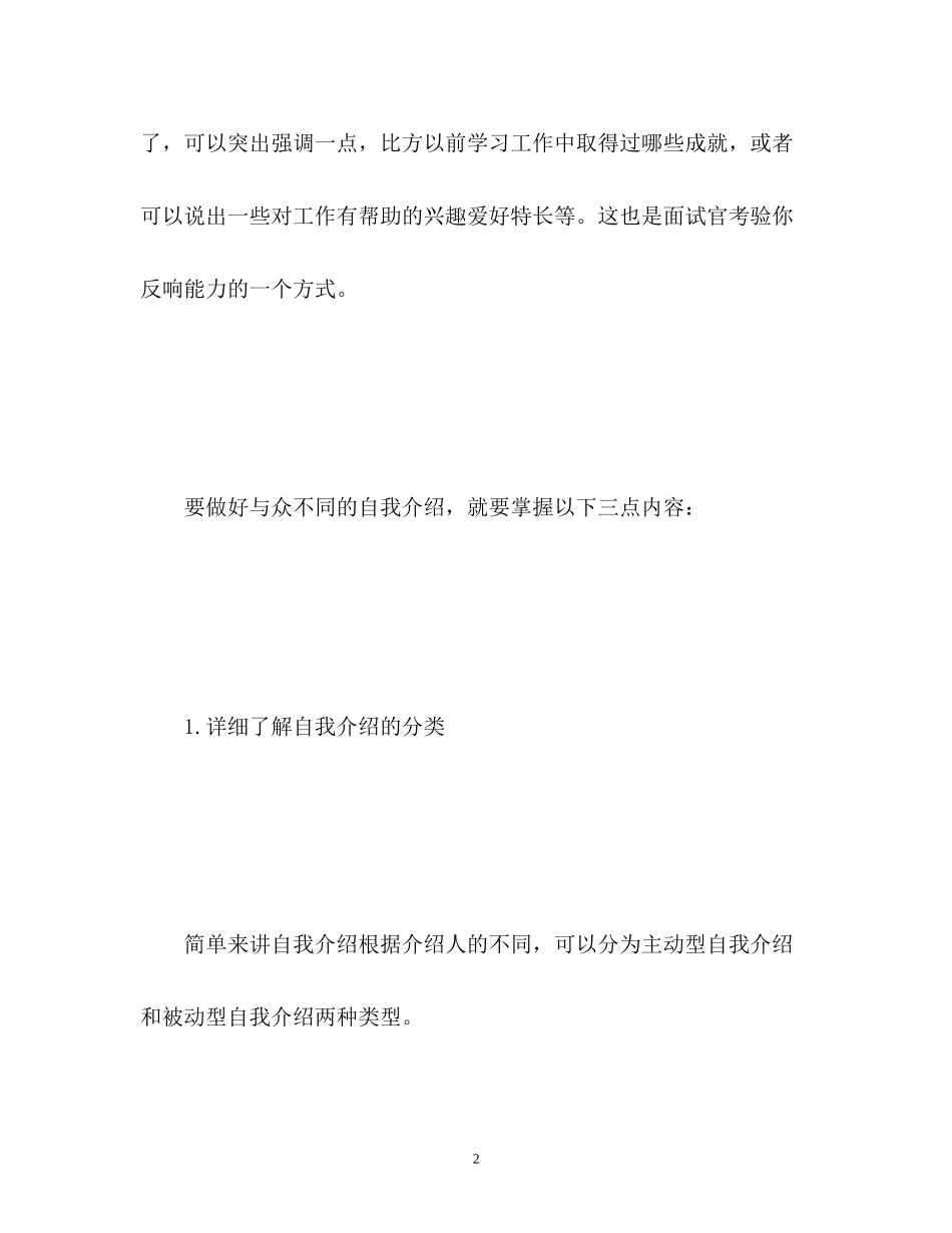 2023年面试自我介绍技巧「」2.docx_第2页