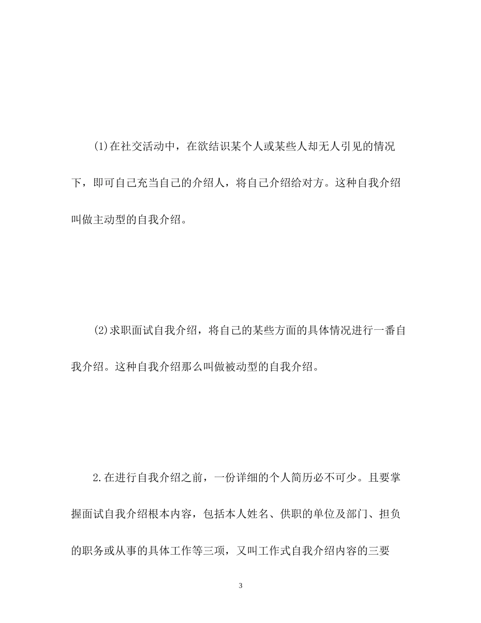 2023年面试自我介绍技巧「」2.docx_第3页
