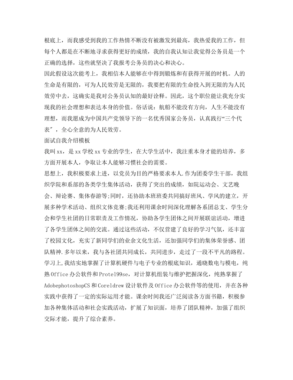 2023年面试自我介绍模板「3篇」.docx_第2页