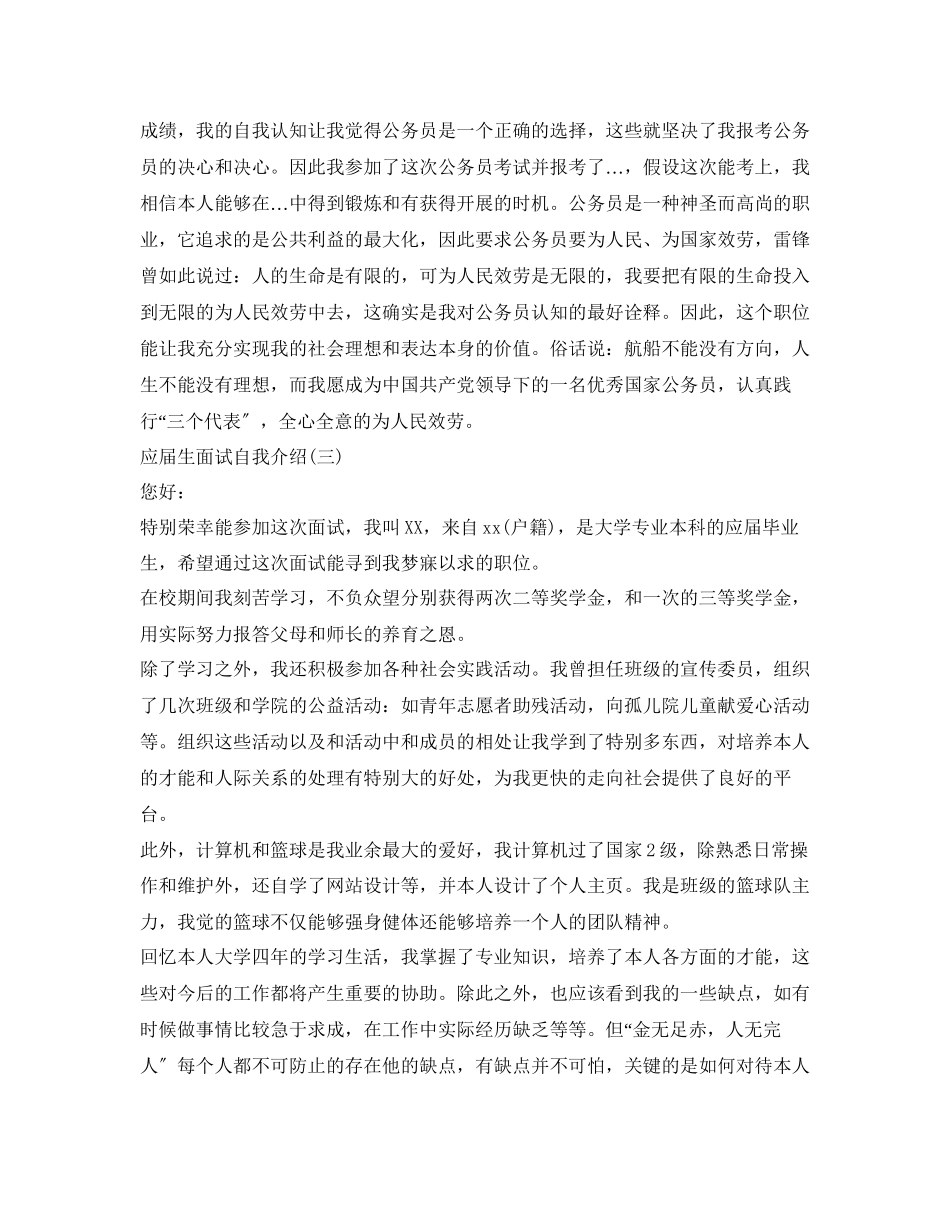 2023年面试自我介绍模板（精选）.docx_第2页