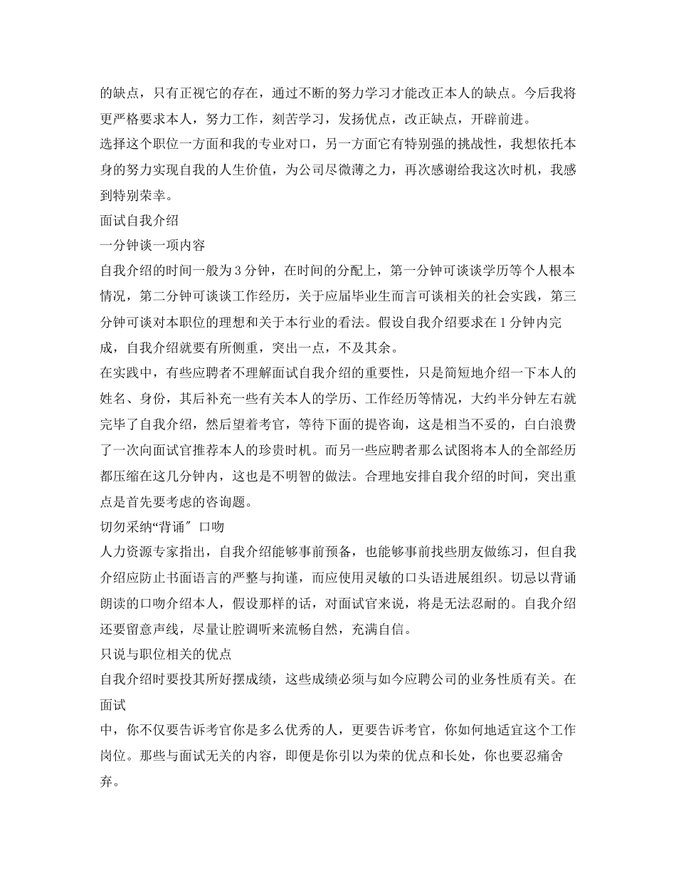 2023年面试自我介绍模板（精选）.docx_第3页