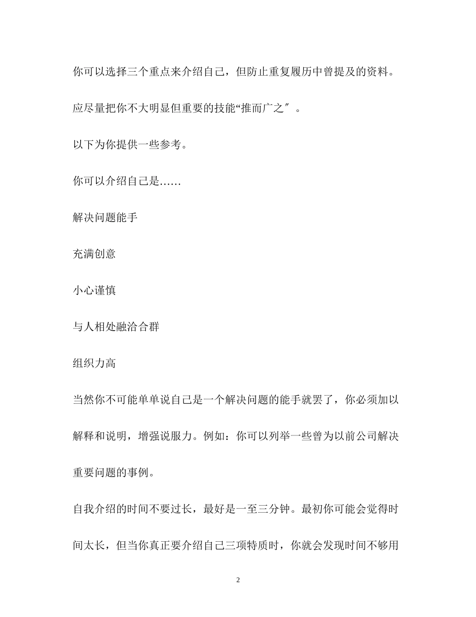 2023年面试自我介绍的充分准备.docx_第2页