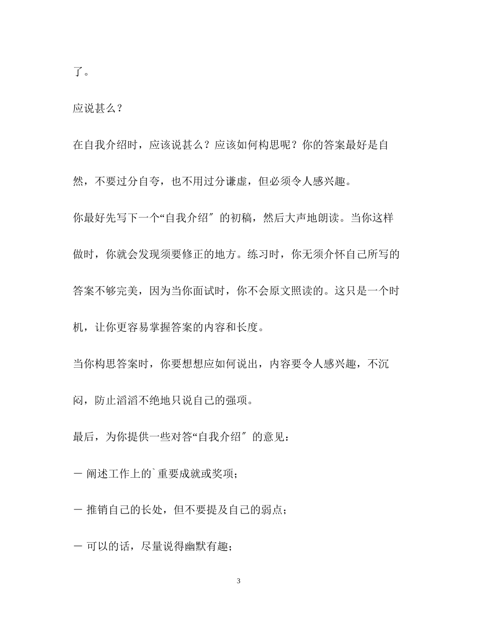 2023年面试自我介绍的充分准备.docx_第3页