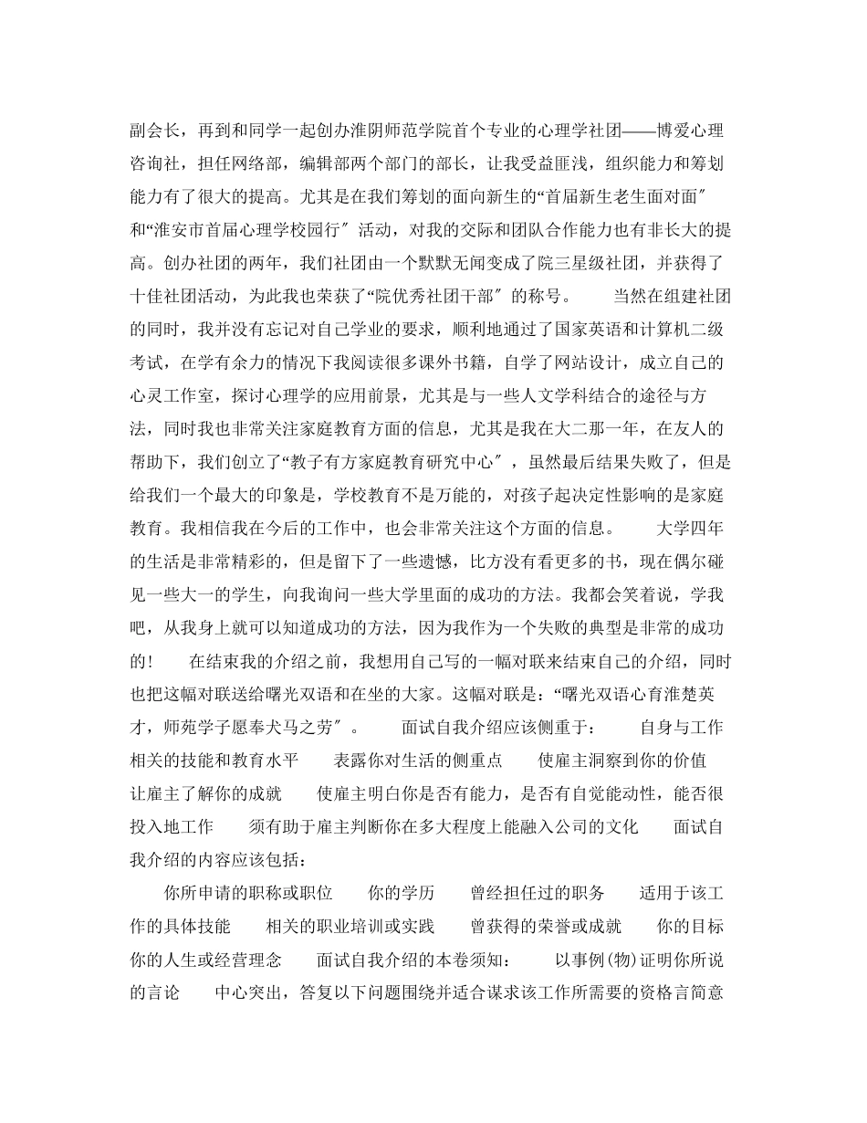 2023年面试自我介绍的侧重点.docx_第2页