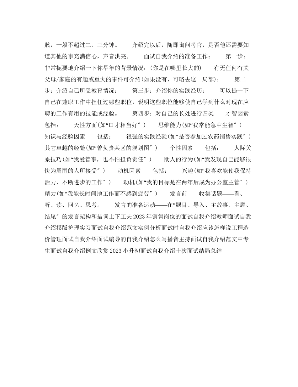 2023年面试自我介绍的侧重点.docx_第3页