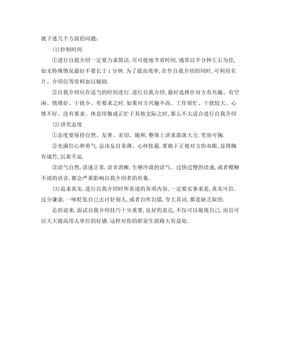2023年面试自我介绍成功技巧.docx_第2页