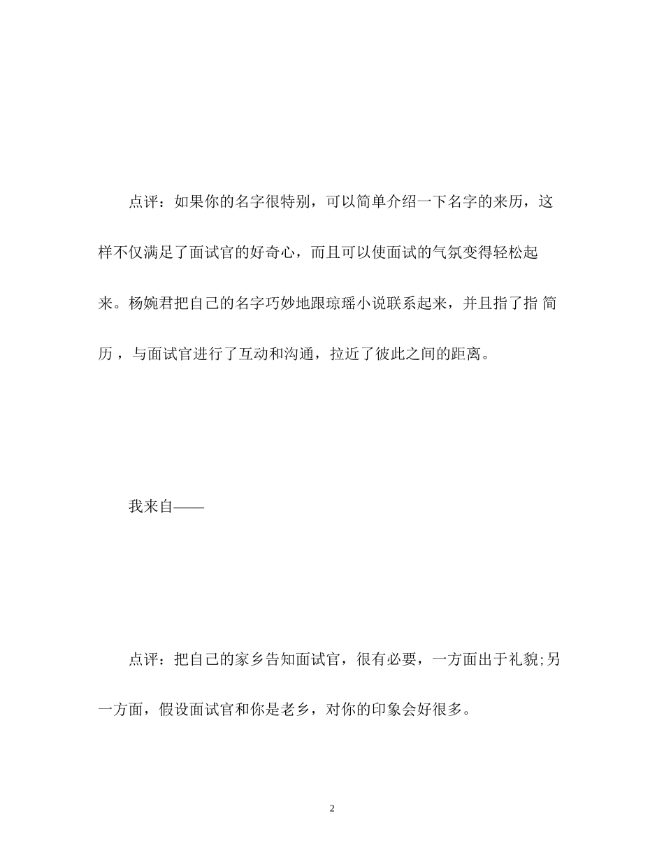 2023年面试自我介绍成功与失败案例对比.docx_第2页