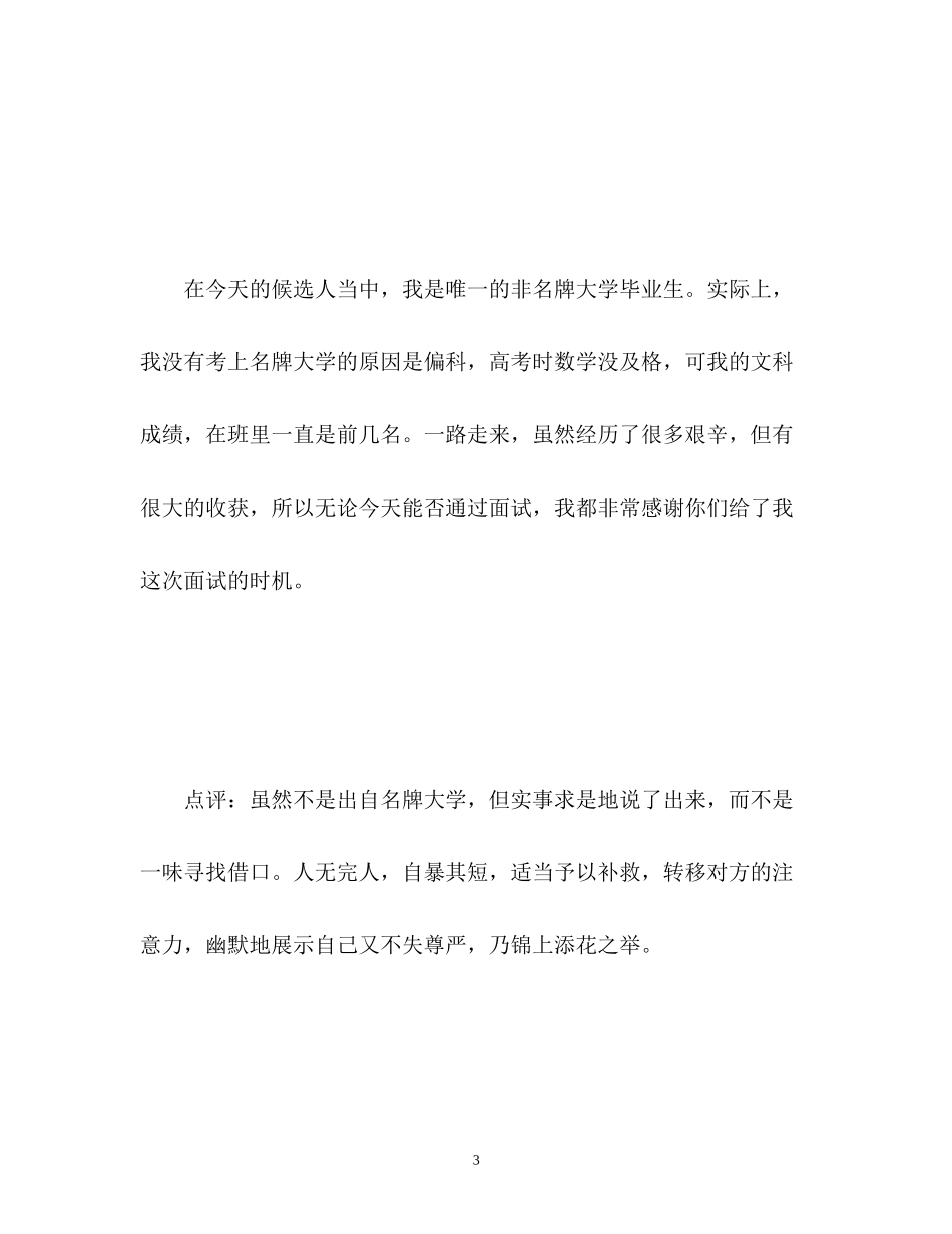 2023年面试自我介绍成功与失败案例对比.docx_第3页