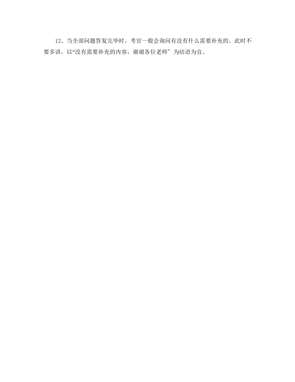 2023年面试自我介绍的12条注意事项.docx_第2页