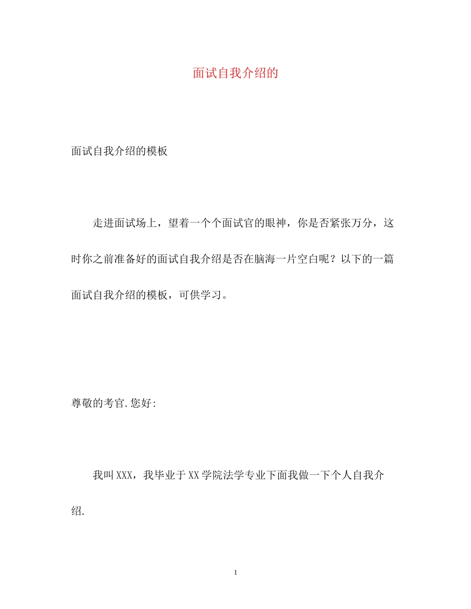 2023年面试自我介绍的.docx_第1页