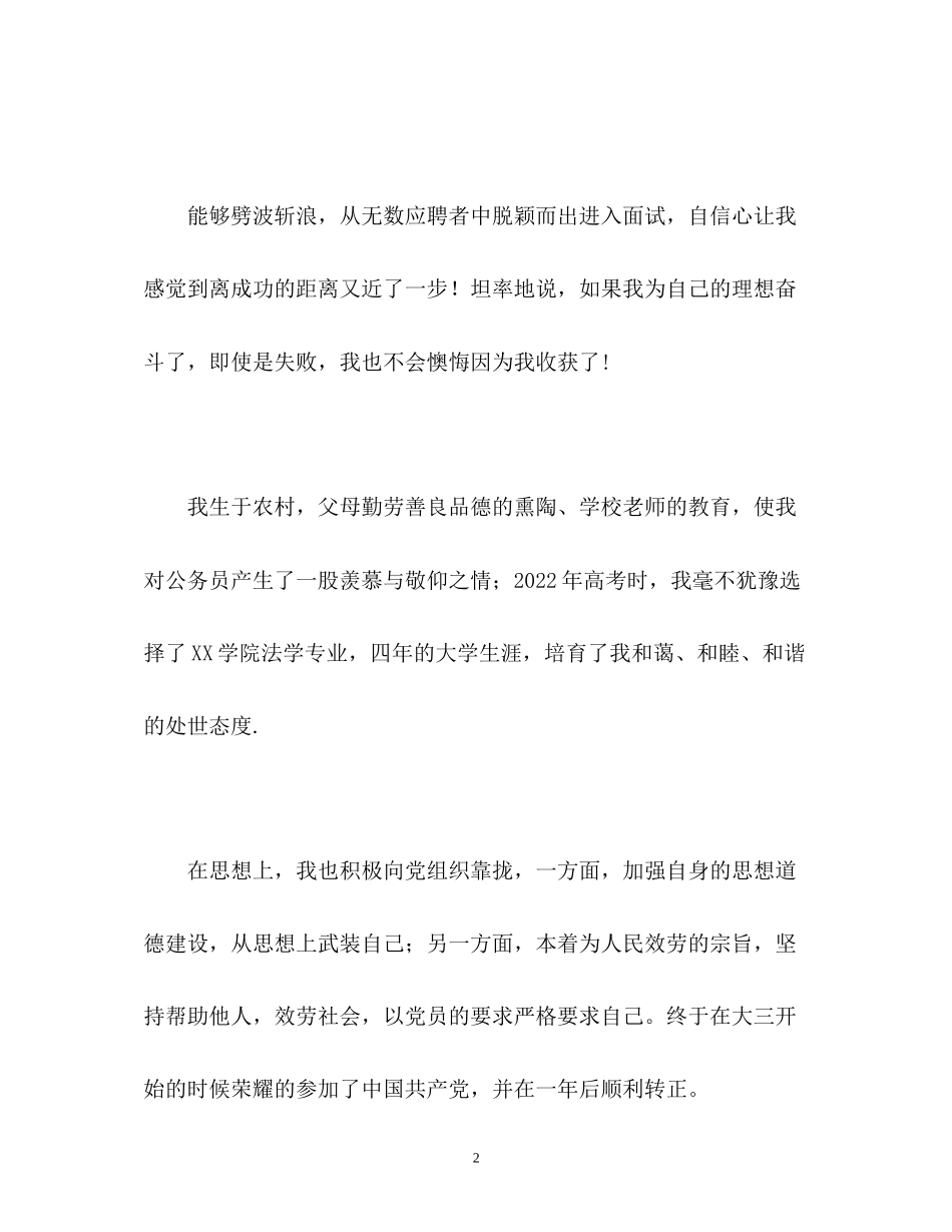 2023年面试自我介绍的.docx_第2页