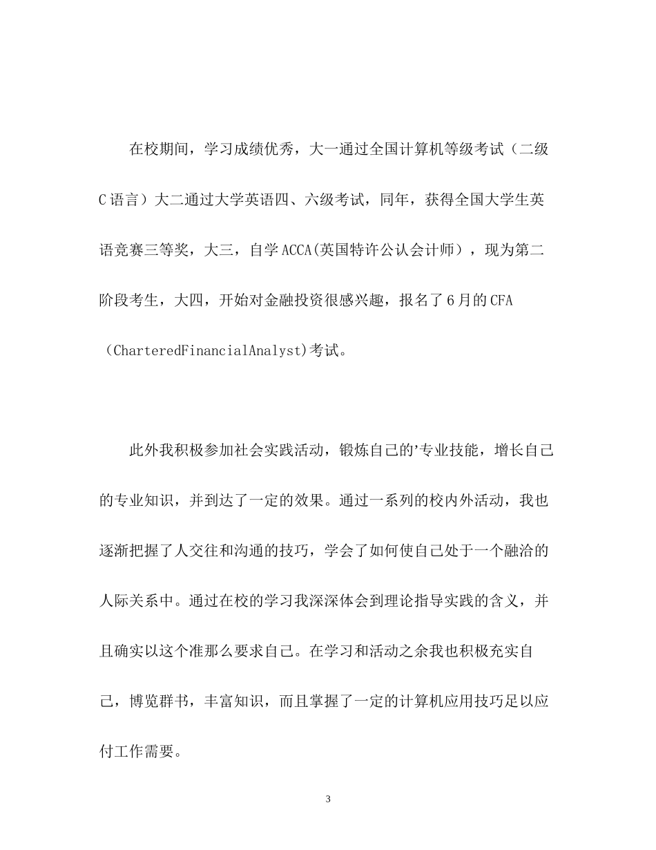 2023年面试自我介绍的.docx_第3页