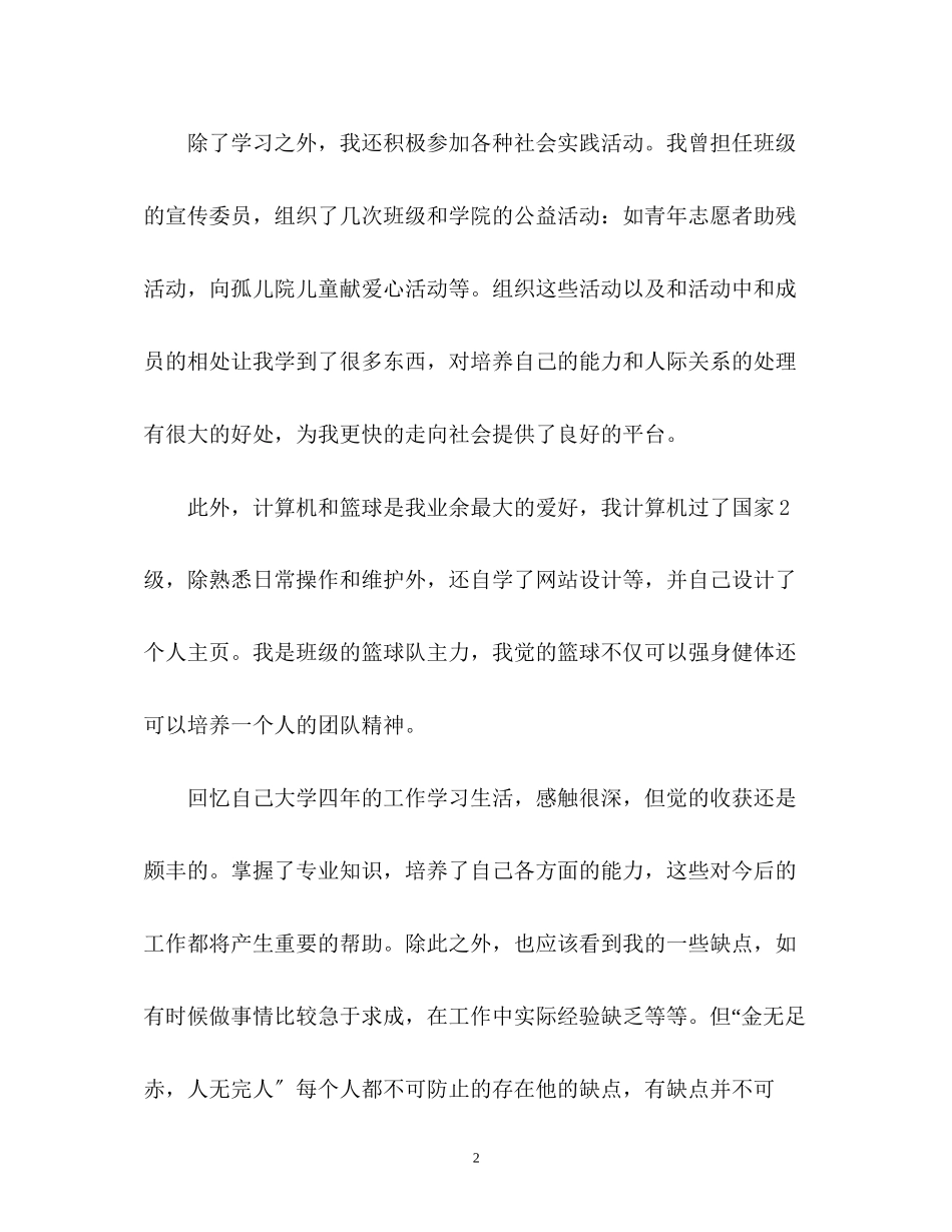 2023年面试自我介绍成功.docx_第2页