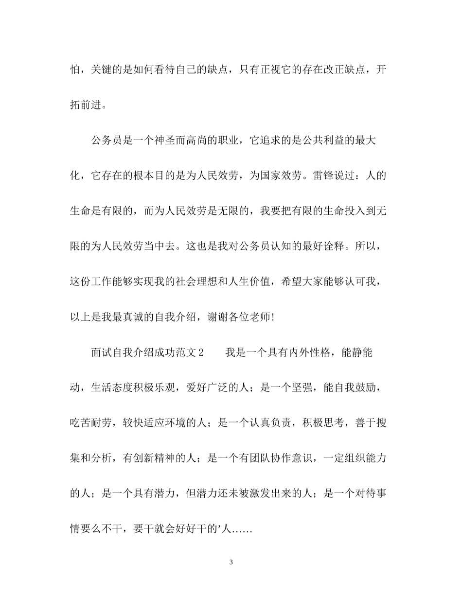 2023年面试自我介绍成功.docx_第3页