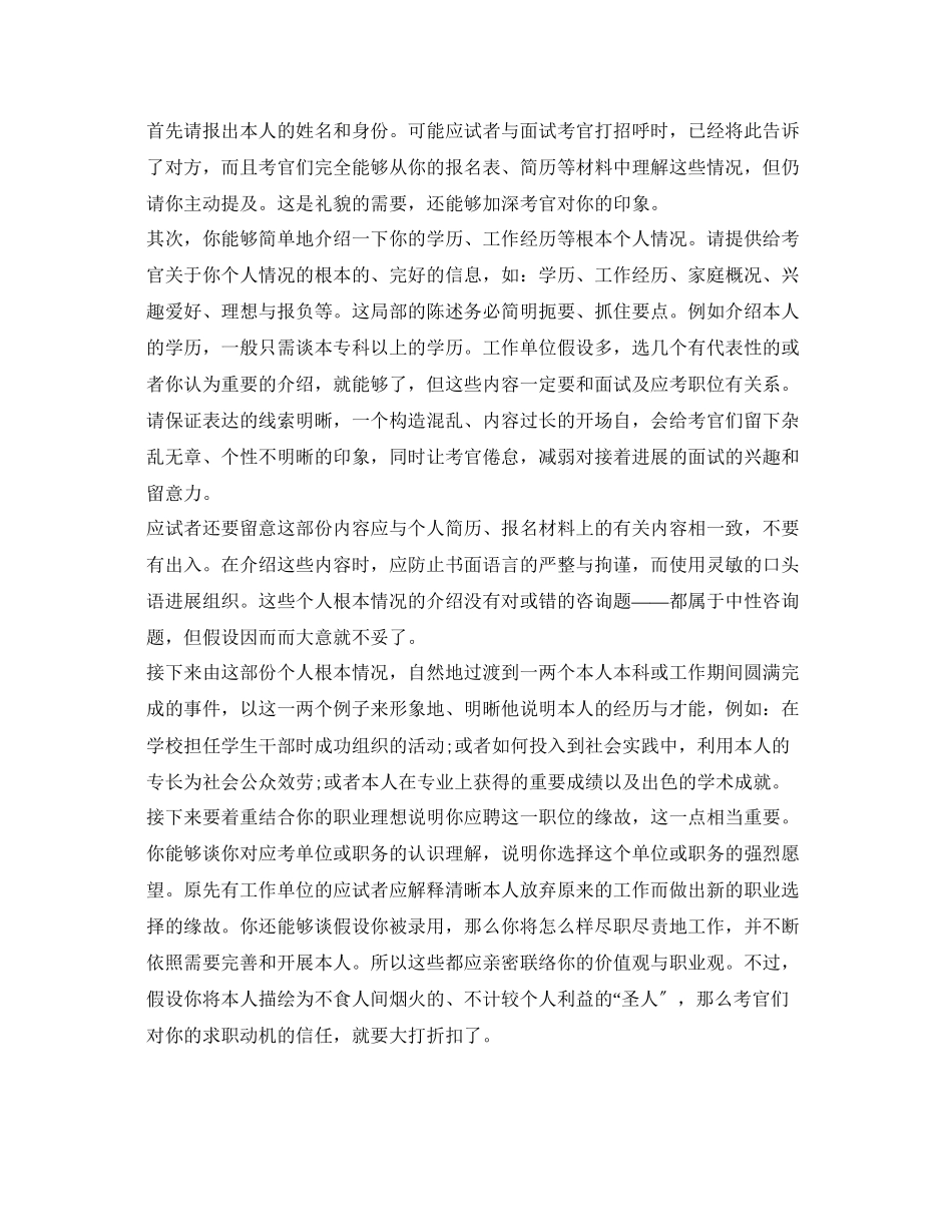 2023年面试自我介绍时注意事项.docx_第2页