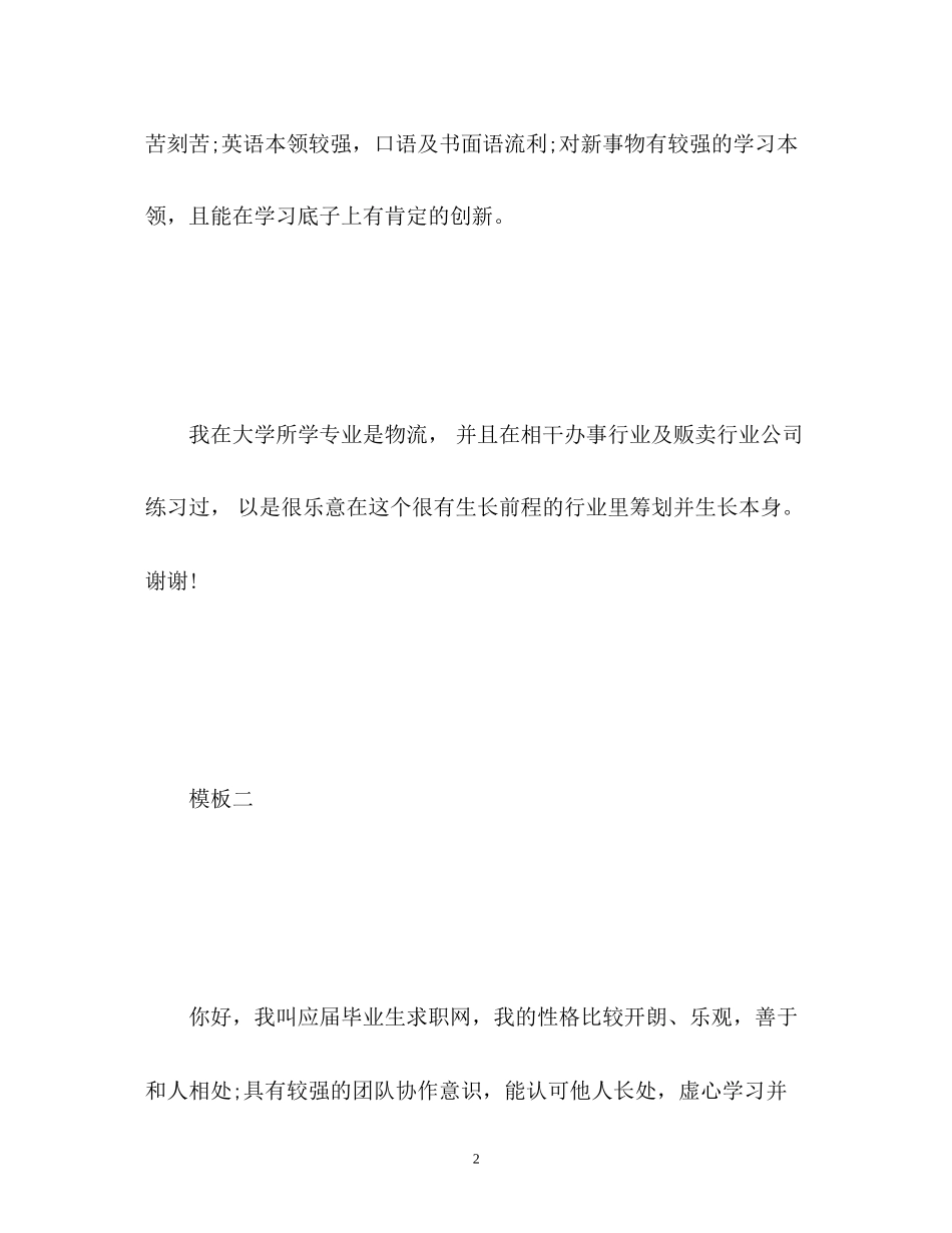2023年面试自我介绍物流.docx_第2页
