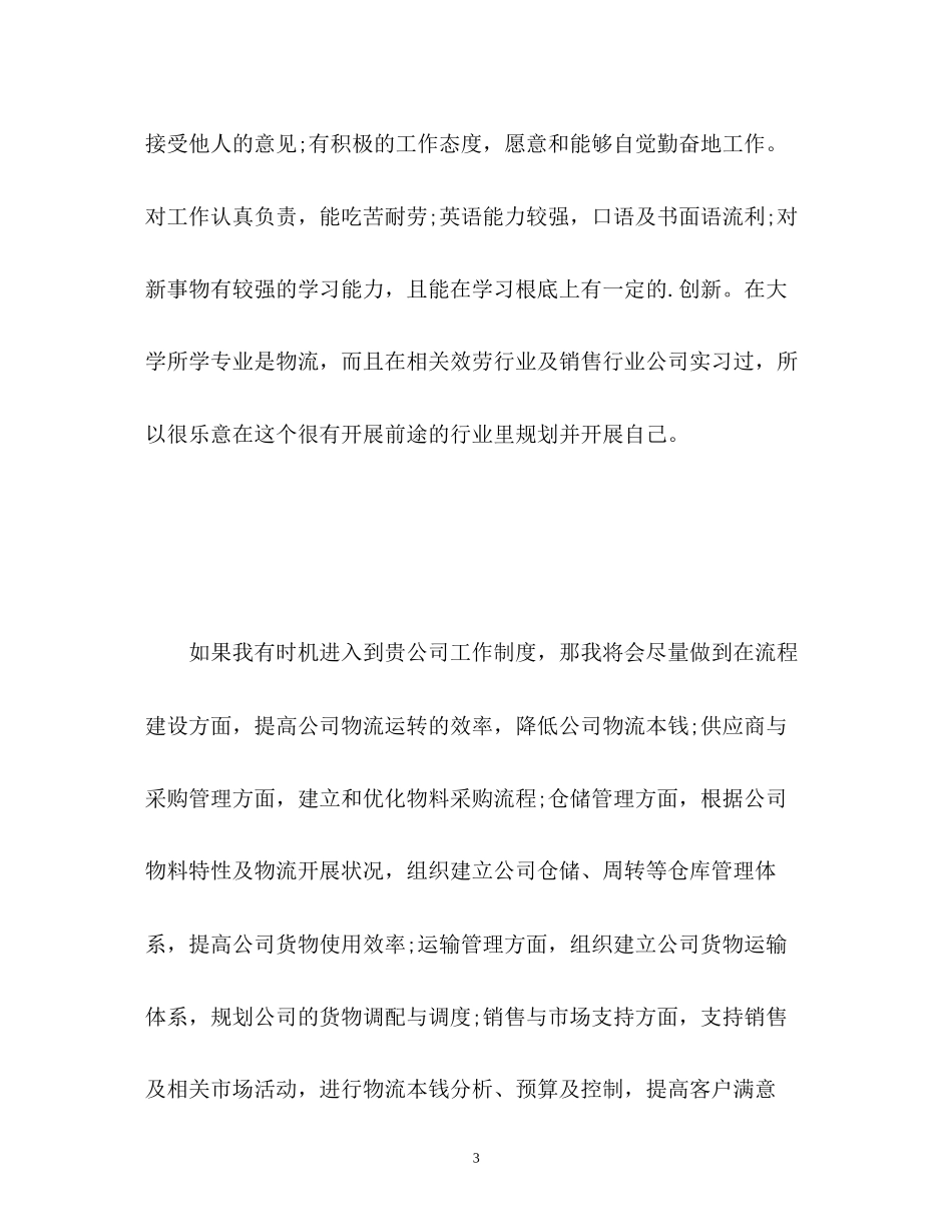 2023年面试自我介绍物流.docx_第3页