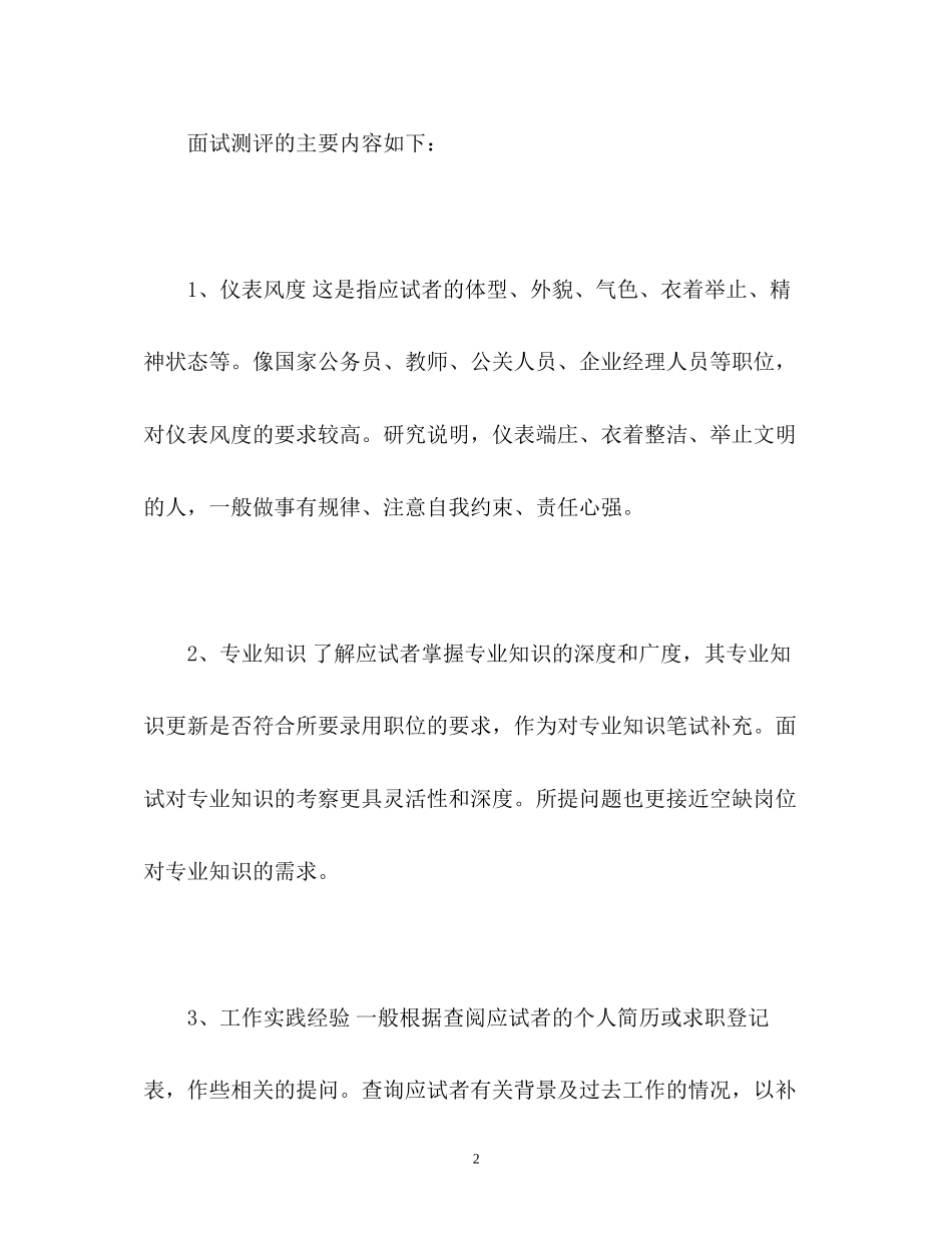 2023年面试自我介绍的一些知识.docx_第2页