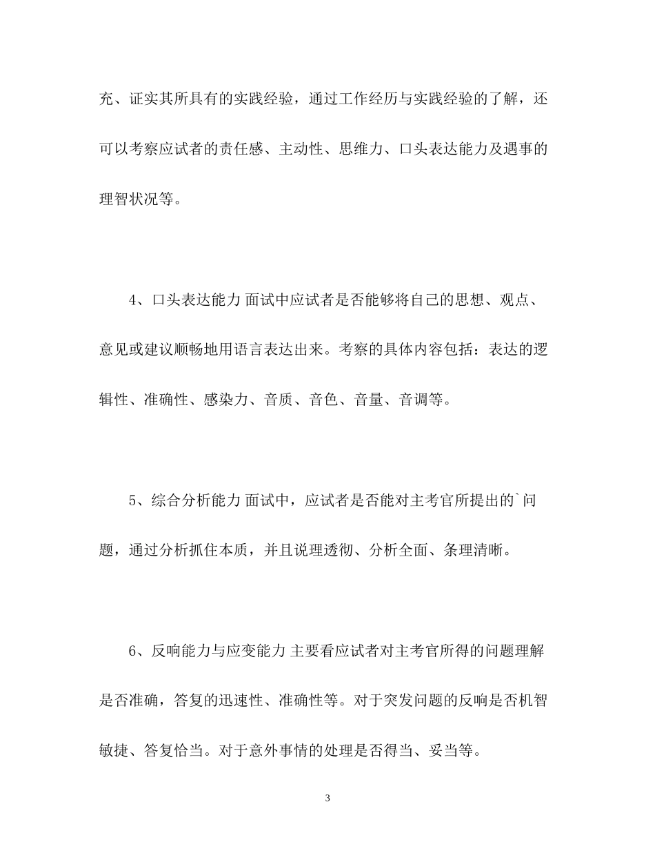 2023年面试自我介绍的一些知识.docx_第3页