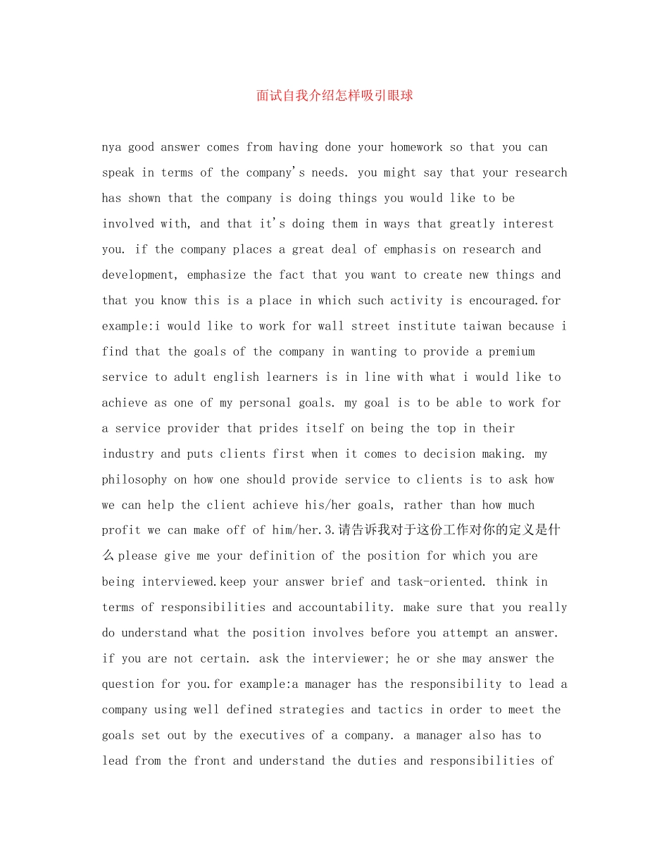 2023年面试自我介绍怎样吸引眼球.docx_第1页