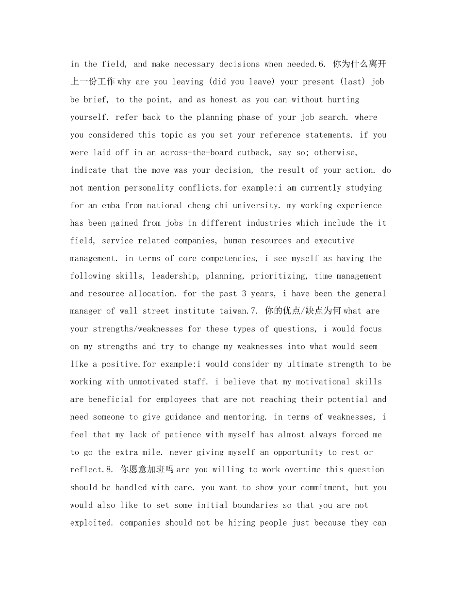 2023年面试自我介绍怎样吸引眼球.docx_第3页