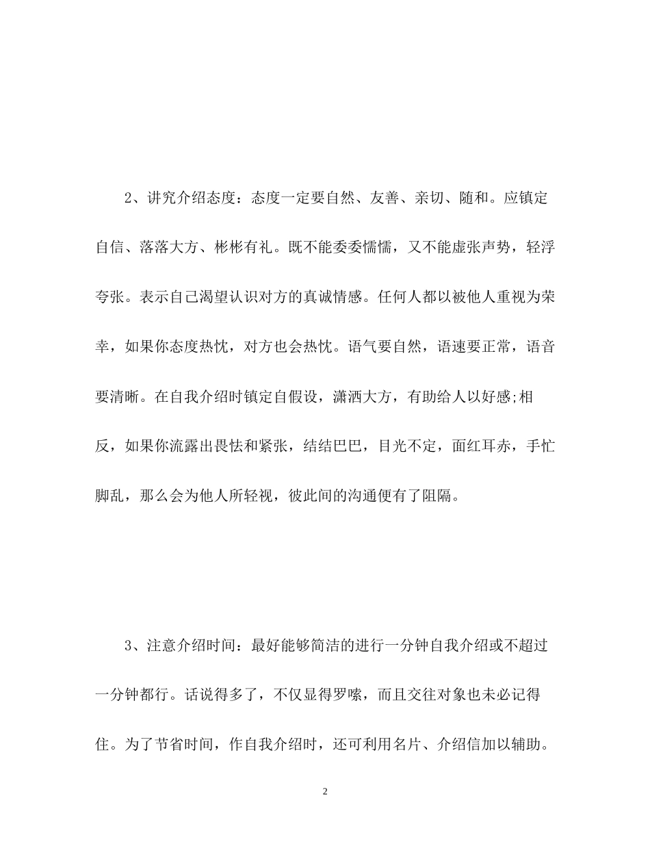2023年面试自我介绍时应该要注意什么.docx_第2页