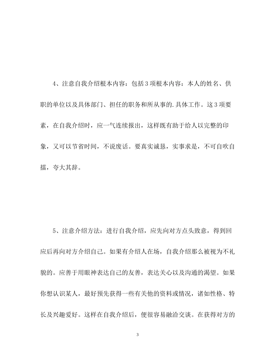 2023年面试自我介绍时应该要注意什么.docx_第3页