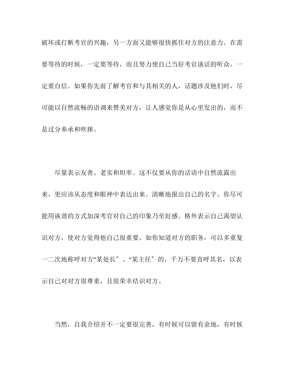 2023年面试自我介绍时应注意的问题.docx_第2页