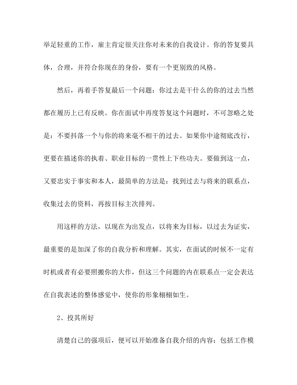 2023年面试自我介绍点睛.docx_第2页