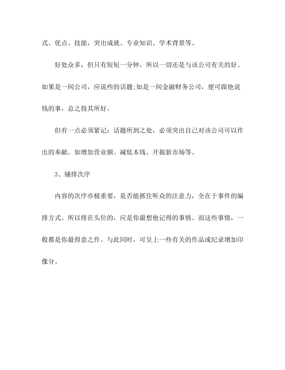 2023年面试自我介绍点睛.docx_第3页