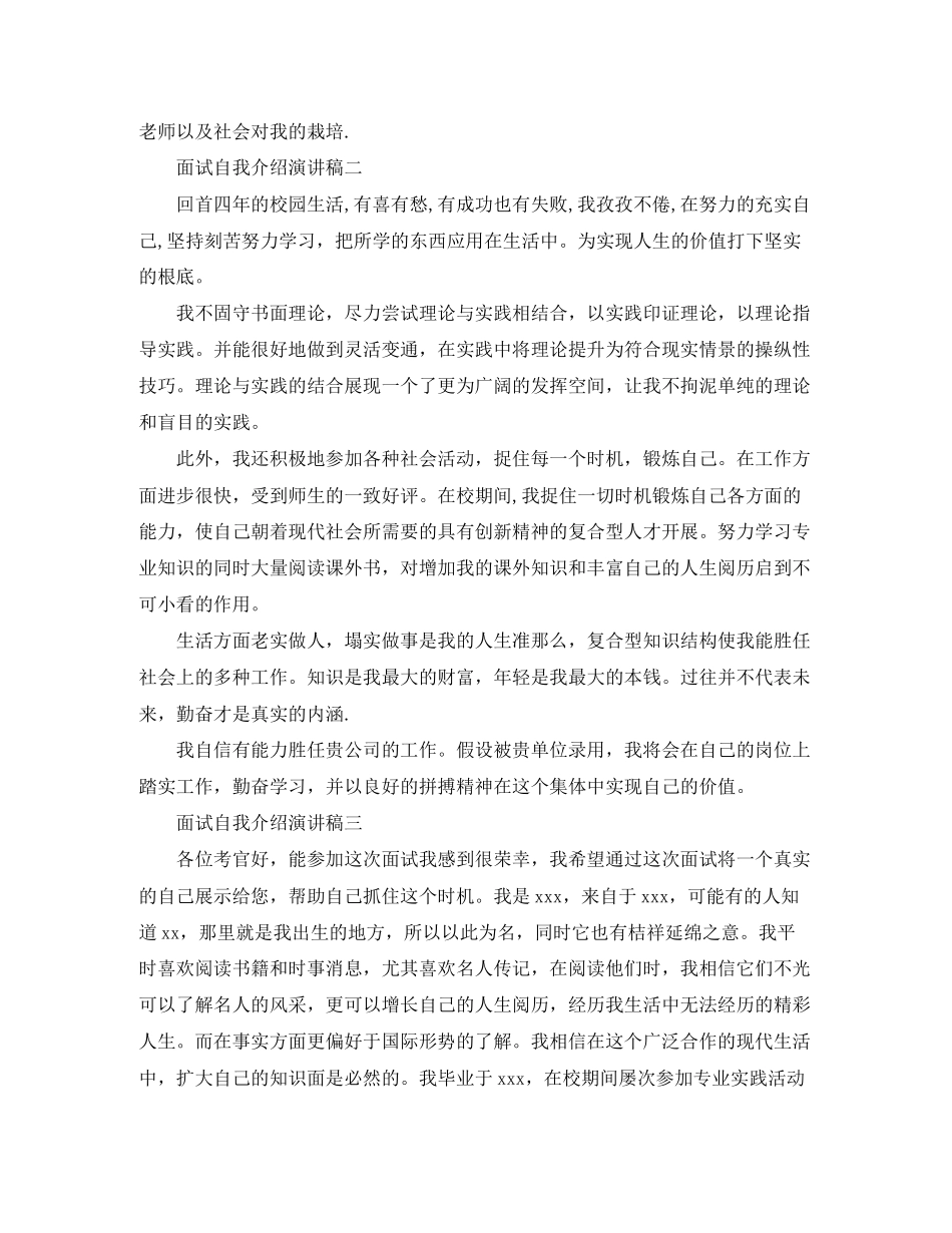 2023年面试自我介绍演讲稿5篇.docx_第2页