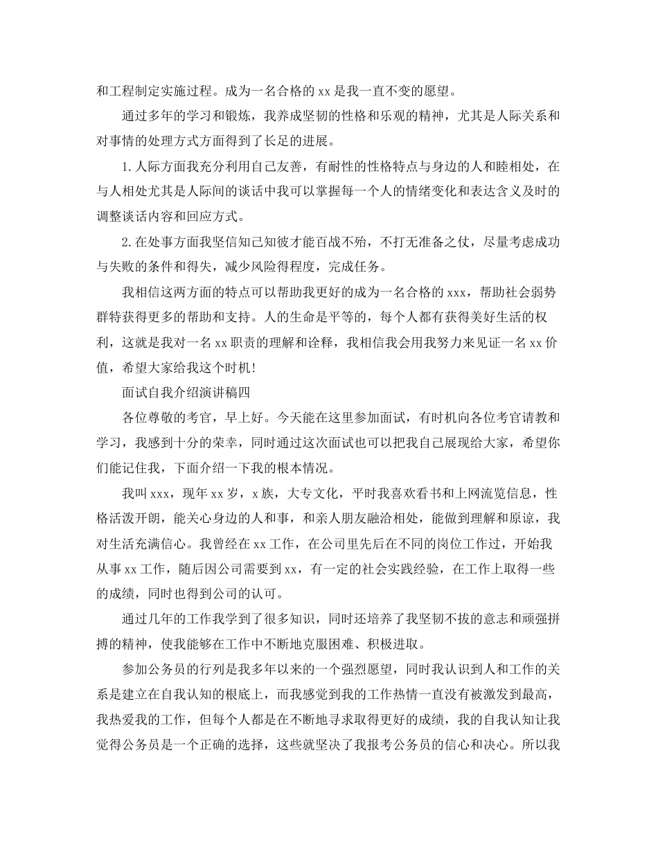 2023年面试自我介绍演讲稿5篇.docx_第3页