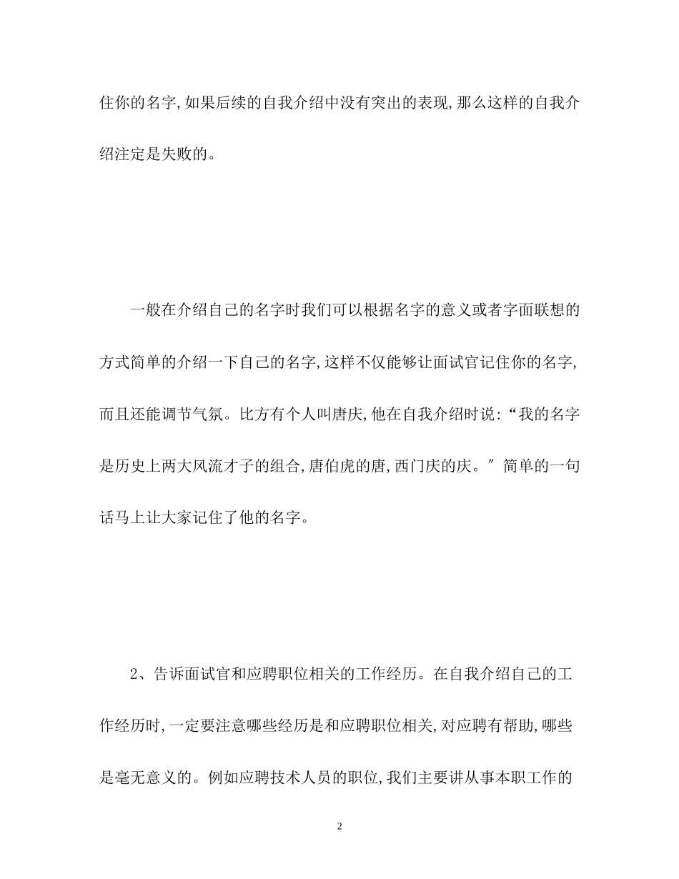 2023年面试自我介绍技巧「」.docx_第2页