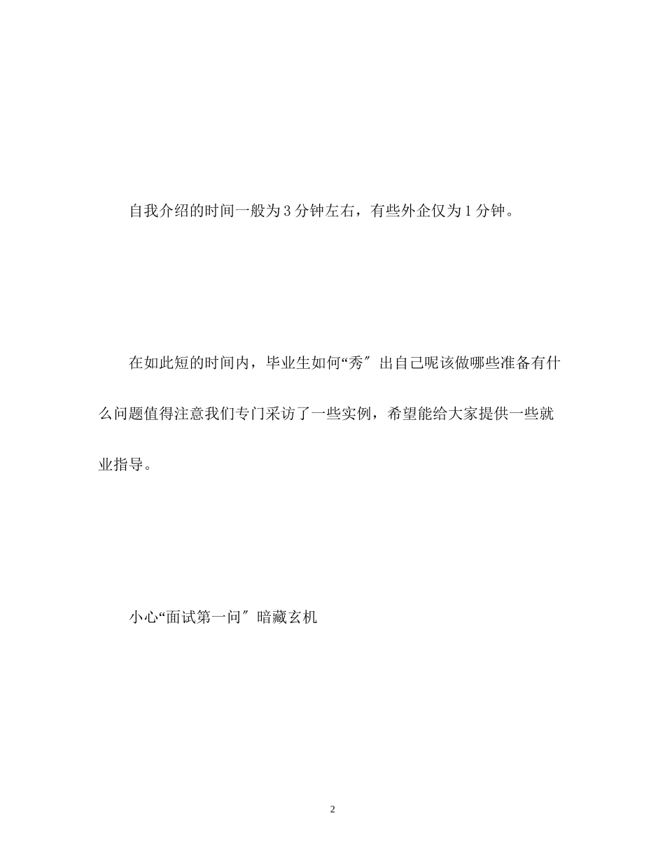 2023年面试自我介绍案例分析.docx_第2页
