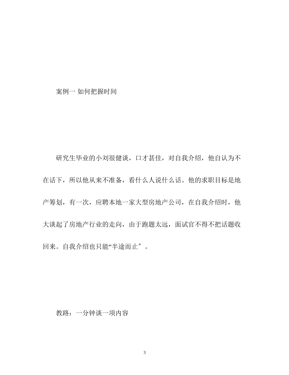 2023年面试自我介绍案例分析.docx_第3页
